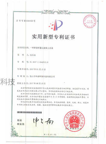 實用新型專利證書